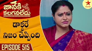 Janaki Kalaganaledu  Episode 515 Highlight 1  Telugu Serial  Star Maa Serials  Star Maa [upl. by Eelyab1]