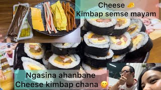 Eigi nupa na cheese 🧀 kimbap sembiye🇰🇷 ngasina ahanbane cheese kimbap chaba 😋 [upl. by Blatman255]