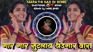 Gar Gar Sutalay Thandgar Vara Marathi Sad DJ Song Remix DJ Mari Bhai [upl. by Solomon]