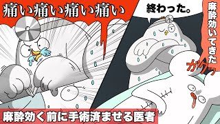 麻酔が効く前に手術を終わらせる早腕の名医【アニメ】 [upl. by Kendry999]