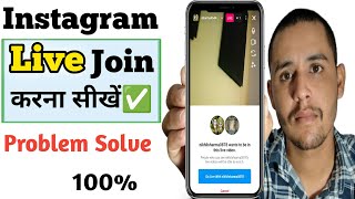 Instagram me live join kaise kare  instagram live join settings [upl. by Noyart314]