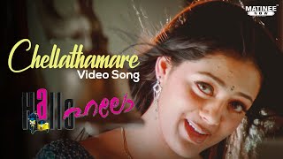 Chellathamare Video Song  Hallo Movie  Rafi Mecartin  KS Chithra  Mohanlal Parvati Melton [upl. by Felten]