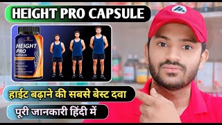 Height pro capsule uses dose benefits and Side effects full review in hindi [upl. by Welker]