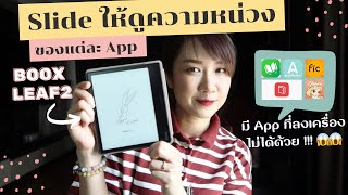 BooxLeaf2 หน่วงมั้ย  ลง App อะไรได้บ้าง  EP29 [upl. by Adnamar]