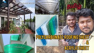 polycarbonate roofing sheet in tamil [upl. by Leiand]