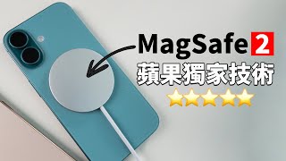 【Magsafe 2】iPhone16獨佔蘋果25W無線充電！feat 開箱評測｜大耳朵TV [upl. by Carrelli72]