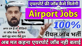 How to Get Job In Airport  Airport Job Kaise Paye  Airport Job  Jobs In Airport  Airport Vacancy [upl. by Adnahc]