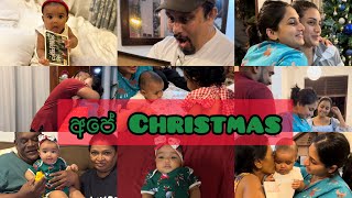 අපේ Christmas 🎄  Christmas at Priyasad’s  sheshadrie krishan krisharya [upl. by Enitsyrhc]