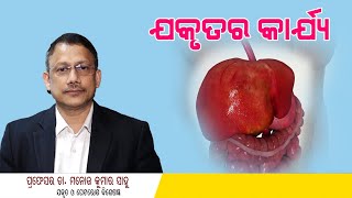 Liver Care In Odia Liver Function Complications Doctoradvice Health Tips Sustthaodisha [upl. by Ahsenat]