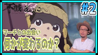 不滅のあなたへ 2話 リアクション TO YOUR ETERNITY Episode2 Reaction Fumetsu No Anata E [upl. by Erait160]