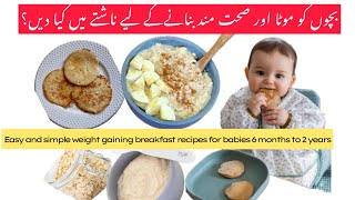 Simple and Easy Weight gaining breakfast recipes for 6 months to 2 years [upl. by Combes251]