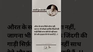 Jindgi ki gadi sirf sath sone se nahi chaltigulzarshayariinhindi gulzarquotesgulzarpoetryinhindi [upl. by Ruhnke271]