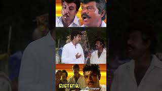 வர வர உங்க லொள்ளு ரொம்ப ஜாஸ்தி ஆகிட்டே போகுது😅vallal goundamani comedy shorts [upl. by Pete]