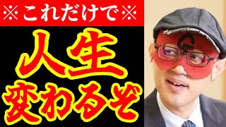 【ゲッターズ飯田】※すぐに見てください※ その言葉を止めるだけ！これだけで人生が激変する！かなり重要な話なので1秒でも早く見てください。 [upl. by Ocirrej771]