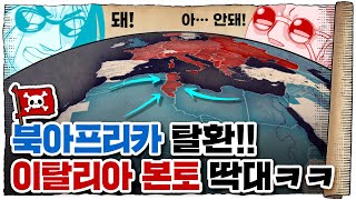 💀 2차세계대전 ☭소련편 7화  💀 미국🇺🇸 드디어 북아프리카 상륙… ㄷㄷ [upl. by Syst]