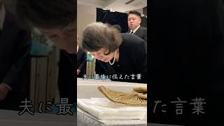 夫に最後に伝えた言葉 お葬式のむすびす お葬式 葬儀 家族葬 家族 感謝 展覧会 チェキ 光明院 杉並区 [upl. by Asilana82]