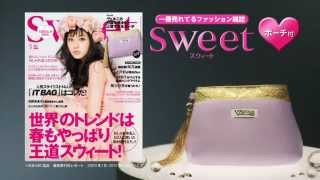 sweet2013年3月号 TVCM [upl. by Hyland]