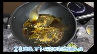 🧑‍🍳南洋魚小食堂紅燒吳郭魚  台灣鯛（醬油糖古早味版） [upl. by Getter]