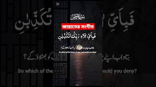 The Song Of Jannat shorts alquran shortsfeed viralshort [upl. by Mervin]