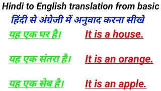 यह एक घर है यह एक संतरा है यह एक सेब है का English Translation  yah ek ghar hai yah ek kursi hai [upl. by Mendie262]