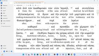 Leviticus 16 LXX Audio Interlinear Modern Pronunciation [upl. by Birck]