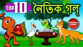 Bengali Stories For Kids  Bangla Cartoon  নৈতিক গল্প  Bengali Moral Stories  Koo Koo Tv [upl. by Janeva464]