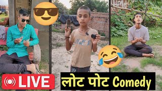 LIVE 🔴 Branded Bhikhari । सस्ता कॉमेडी  Village comedy  Comedy overloaded p2kifun live funny [upl. by Amek737]