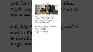 ఈ క్షణం ఒకే ఒక కోరిక I Ela Cheppanu songs lyrics I Tarun and Shreya [upl. by Minni]