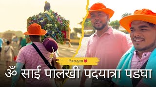 ॐ साई पालखी पादयात्रा पडघा दिवस २  saibaba palkhi  padgha to shirdi ॥ shirdi padgha palkhi [upl. by Eirahs]