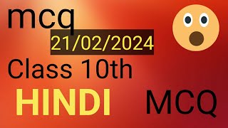 Class 10th Hindi Class 10 One Shot  सभी पाठ Revision MCQ How to prepare HIND🔥 Score 98guaranteed [upl. by Anawak]