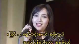 ေရႊပင္လယ္ karaoke ရတနာဦး [upl. by Alma]