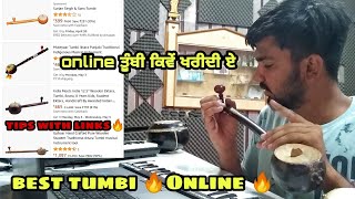 ਦੇਖੋ ਤੂੰਬੀ ਕਿੱਦਾਂ ਖਰੀਦਣੀ ਹੈ  Best Tumbi Online  Amazon  How to Play Tumbi Punjabi Folk Instrument [upl. by Etteloc824]