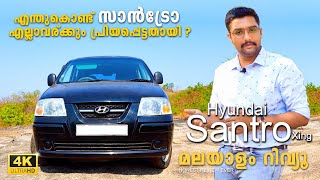 Santro Xing Malayalam Review  Used Cars Review  4K  Low Budget Cars Review Malayalam [upl. by Pelletier]