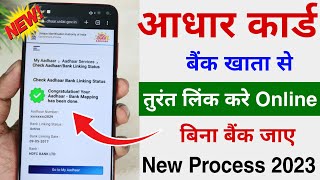 Aadhar Card ko Bank Khata se Online Link Kare  How to Link Aadhar with Bank  Aadhar Bank Link [upl. by Bank]