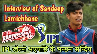 IPL खेल्ने भएपछि के भन्छन Sandeep l Latest Interview of Sandeep Lamichhane । IPL2018 l [upl. by Buck548]