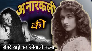 Blanche Monnier  26 साल दरिंदगी की कहानी सुनके Ankhon मे आँसू आ जायेंगे [upl. by Enajharas826]