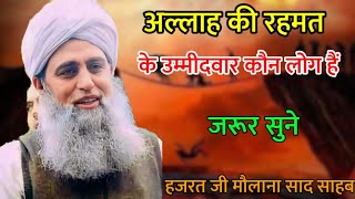 Tabligh Ko Tanzeem Kiyo Bana Diya Hazrat Ji Maulana Saad Sahab Bayan [upl. by Rebme115]