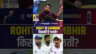 ROHIT SHARMA YA GAUTAM GAMBHIR KISKI HAI GALTI  rohitsharma gautamgambhir indvsaus bgt [upl. by Idnim]