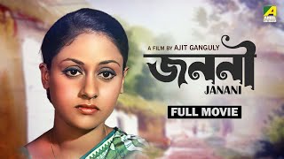 Janani  Bengali Full movie  Jaya Bachchan  Samit Bhanja  Lily Chakravarty [upl. by Nocaj]