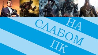 Честно о PlayKey Новые игры на старом ПК [upl. by Aileek427]