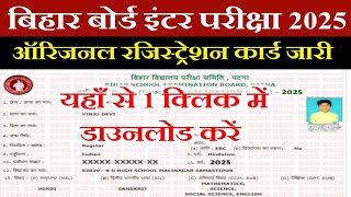 Bihar Board 12th Original Registration Card Download 2025  बिहार बोर्ड इंटर रजिस्ट्रेशन कार्ड जारी [upl. by Lemmuela]