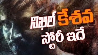 Nikhil Keshava movie story revealed  Sudheer Varma  Ritu Varma [upl. by Efioa]