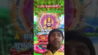 Pawansut Hanuman ji ki Jay YouTube shorts video [upl. by Berni166]