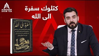 كتلوك سفرة الى الله [upl. by Khoury]