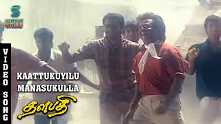 Kaattukuyilu Video Song  Thalapathi  Rajinikanth  Mammootty  Arvind Swamy  Music Studio [upl. by Carrie914]