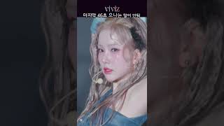 그냥 미쳤음 비비지 VIVIZ 은하 EUNHA [upl. by Sharos]