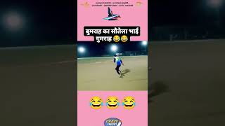 😅😅 trendingvideo howtoplaycoverdrive cricketlover shortvideo shortsvideo shortsfeed trend [upl. by Akerdnahs56]