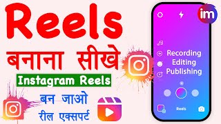 Instagram reels kaise banaye  Reels video editing kaise kare  How to create instagram reels video [upl. by Wieren]