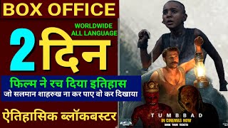 Tumbbad Movie Review Sohum Shah Tumbbad Re Release Tumbbad Box Office Collection tumbbad [upl. by Lesig]