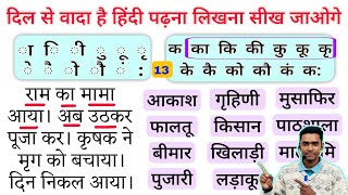 हिंदी पढ़ना कैसे सीखें l How to learn Hindi l hindi padhna kaise sikhe l हिंदी पढ़ना सीखें [upl. by Kennard]